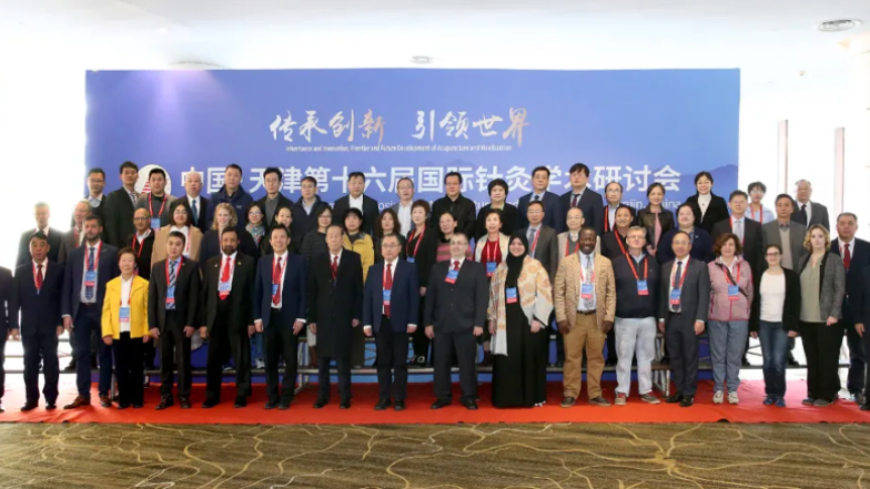 16th International Academic Symposium of Acupuncture and Moxibustion held in Tianjin.